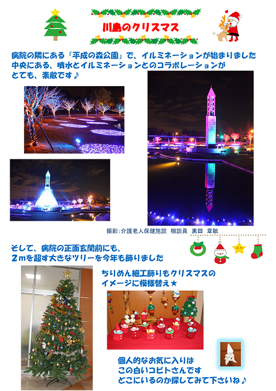 川島のクリスマス2016