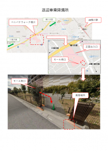 桶川駅送迎案内_06