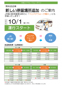 桶川駅送迎案内_01