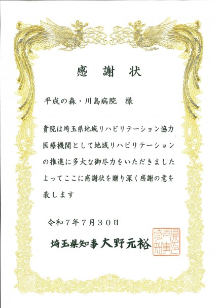 リハビリテーション感謝状 f91fb4f23a440c6ca2fa43bc5d992a88