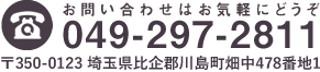 川島病院へのお問合せはお気軽に