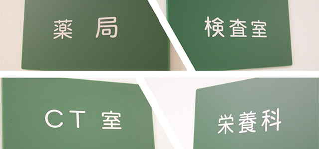 “診療技術部”